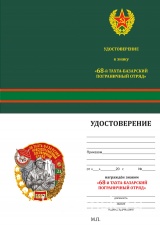 ЗНАК 68 ТАХТА-БАЗАРСКИЙ КРАСНОЗНАМЕННЫЙ ПОГРАНИЧНЫЙ ОТРЯД 1932